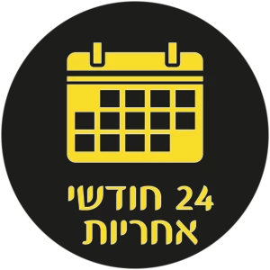 24 חודשי אחריות